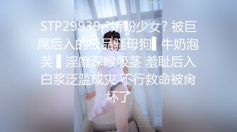 多人淫乱大趴5.27-5.31【小趴菜】漂亮嫩妹被干了~嫩妹全部随便玩~有几个颜值还不错【15V】 (5)