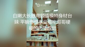 猥琐不良少年✅偸拍身材纤细长腿大学生姐姐日常做家务和洗澡✅后来玩的更大胆直接把姐姐迷J了真的很刺激