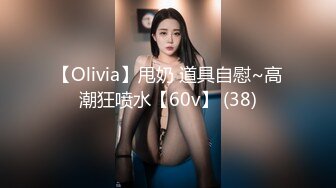 《震撼?泄密》露脸才是王道！万人求档Onlyfans斯文眼镜反差婊Bjbubr私拍~大波肥臀居家各种道具紫薇