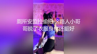 八块腹肌留学生为庆贺新年,约了大屌老外,打响新年第一炮