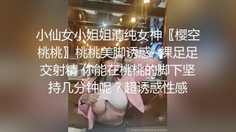 ❤️重磅！高人气PANS头牌女神模特【西门小玉】大尺度私拍视图四弹，各种露奶露逼情趣装，亮点是摄影师全程PUA对话