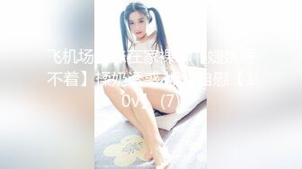 STP26949 刺激4人组 韵味少妇风情万种的女人可以一冲 肉肉的可爱 撸她&nbsp;&nbsp;奈奈好大 多人运动就是刺激哦