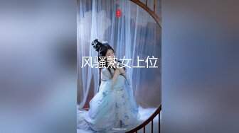 风骚熟女上位