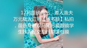 ♈淫欲反差美少女♈jk妹妹穿上肉丝丝袜被哥哥剪开羞耻小洞洞，JK短裙翻起来直接草 如玉般的身体！酥到骨头里