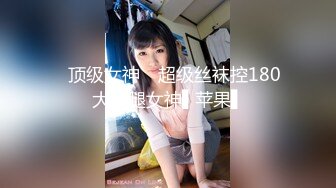 清纯可爱00后眼镜学生妹,两颗兔牙十分可爱,充满少女青春的芬香,自己刮毛毛