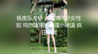 又是一波反差婊子，看着清纯其实很骚