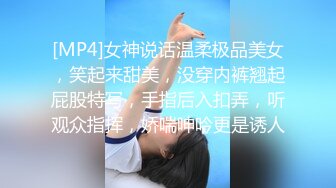 [MP4/ 273M] 女神-潮吹女王-小米被榜一约到了，给榜一大哥吃鸡巴，还被大哥舔喷了，对白精彩！