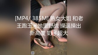 [MP4/ 385M] 熟女大姐 和老王跑玉米地里野战 操逼操出新高度 奶子超大