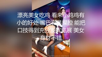 萝莉社 夫妻之间的小情趣 JK制服诱惑白丝足交