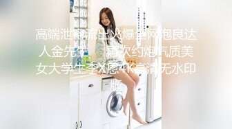 ❤️极品反差女神私拍，万人追踪推特气质小姐姐【小姑妈S】订阅，道具紫薇与撸铁健硕帅哥大玩性爱