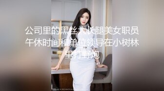 回家路上遇到极品了，晚上悄悄地候在窗边窥探妮子洗澡，似乎下面很痒，沐浴露搓了几分钟，奶子佳品身材小巧！