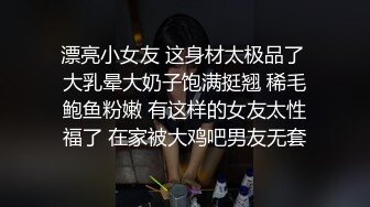 这大家伙 可给媳妇弄坏了！