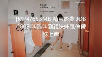 [MP4/459MB]海角大神会喷水的情姐姐把憋了好久的亲姐姐绑起来操肛塞导致下体失禁嫩穴水流不止