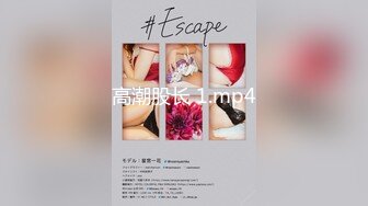 [MP4/703MB]先天約炮聖體【91Mrber泰迪約炮】各種極品反差學妹 收集68部系列之29