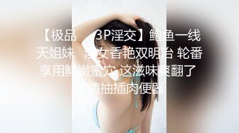 【极品❤️3P淫交】鲍鱼一线天姐妹✿淫女香艳双明治 轮番享用鲜嫩蜜穴 这滋味爽翻了 尽情抽插肉便器