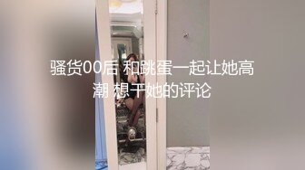 ??气质御姐尤物??办公室新来的女同事原来这么骚，上班没几天就被拿下了，她说看见大鸡巴就想坐上去！极品御姐