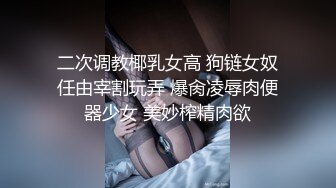 《震撼㊙️泄密》贴吧换图流出前女友分手后被渣男曝光大量不雅自拍视图37套各种表里不一美女反差婊基本都露脸【MP4/1.14G】