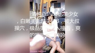 渣男和绿茶的顶级拉扯 绿茶以为碰到富二代了开始一直羞涩不让搞 后面成功被渣男强推 操完直接穿衣回家找男友