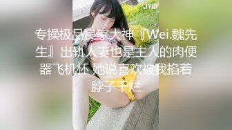 《硬核?重磅极品?大作》真枪实弹折磨凌辱女奴！推特长春SM大神【万磁王】最新私拍性福日记~各种啪啪调教露脸高颜反差婊