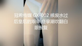 90后小骚货，后入