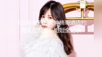 约炮大神Soul上约的超高颜值00后公主级大学生妹纸 披肩美乳后入一顿怼操