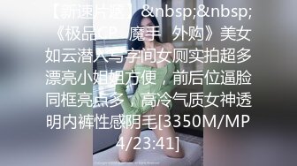 某房【震撼发售】售价180元的大神封关之作迷奸美容院实习小姐姐丝袜美腿后续