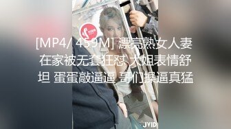 【新速片遞】 漂亮美女 这身材真好 极品炮架子 奶大鲍鱼嫩 淫水超多 一抠就喷水 被无套内射 [562MB/MP4/13:00]