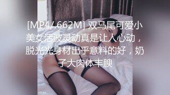 [2DF2] 超S骚货『刘玥』和闺蜜共享猛男情人大屌 无套抽插双飞轮操暗黑兔女郎[MP4/172MB][BT种子]