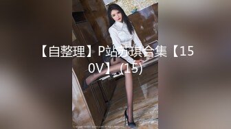 【自整理】P站苏琪合集【150V】 (15)