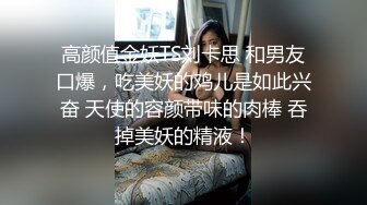 抖音网红 不澈 给土豪口交性爱视频流出 侧脸颜值精致撩人 骚舌卷动技巧一流 被大屌无情抽插爆操