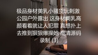 爸爸我要吃大鸡巴黑丝母狗小嫩妹被16CM大鸡巴干爹抽插小逼逼让不要停