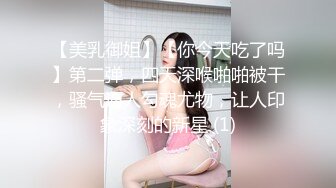 【美乳御姐】【你今天吃了吗】第二弹，四天深喉啪啪被干，骚气逼人勾魂尤物，让人印象深刻的新星 (1)