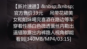 【新片速遞】&nbsp;&nbsp;官方售价39元❤️吊带花裙美女和姐妹喝完喜酒在路边等车穿着性感白色微透蕾丝内勒出逼缝隙露出内裤路人视角都能看到[340MB/MP4/03:15]