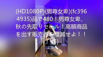 [MP4]STP33388 才藝美少女！完美身材！細腰美乳頂級，一線天無敵饅頭逼，超粉水嫩多汁，振動棒假屌輪番上陣 VIP0600