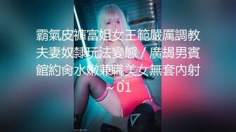 究极反差露脸女神！推特高颜S级漂亮美女【小狐狸】线下约实力金主群P多男多女混乱性爱，有说有笑观战指挥 (2)