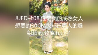 JUFD-108 淫荡美丽成熟女人想要的30CM大鸡巴男人的爆射精液 牧原れい子