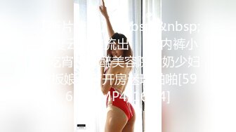 不看后悔！眼镜妹口交全程露脸-做爱-酒吧-19岁