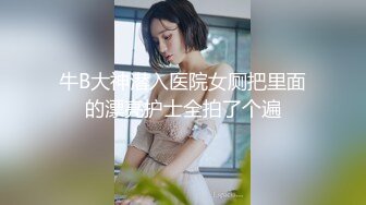 [MP4/ 1.23G] 小夏探花，老金十级粉丝，手法相似，眼镜妹极品大胸，脱光后判若两人，淫荡小娇娃