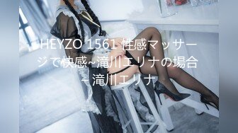 HEYZO 1561 性感マッサージで快感~滝川エリナの場合 – 滝川エリナ