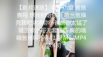 极品丝袜美女和牌友打完麻将玩3P高清无水印