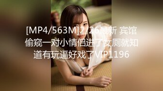 [MP4/563M]2/26最新 宾馆偷窥一对小情侣进了女厕就知道有玩逼好戏了VIP1196