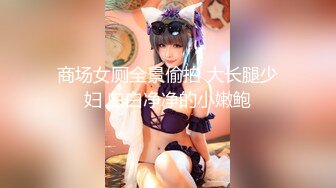 【新片速遞】六位妹子如厕小集，7月最新女厕盗摄，有两个漂亮美眉，四眼妹子很有感觉 [660M/MP4/04:36]