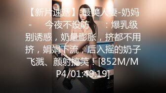 清纯奶妈，不胖不瘦的体质，两只小白兔般的玉乳、挤出来的奶真白啊，狼友们看得早已饥肠辘辘！