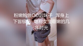 《极品反差婊❤️私拍》万人求档OnlyFans上流高颜气质女神【奥义】不雅私拍第二部❤️金主们的精盆泄欲器3P视觉盛宴