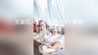 无套后入内射白虎少妇！单男自拍偷情 2