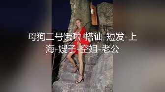 “我今天偷我同事袜子被看到，我们不能自己买吗”露脸幼师，白丝口爆