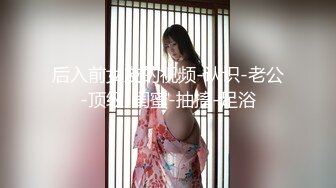 后入前女友的视频-认识-老公-顶级-闺蜜-抽搐-足浴