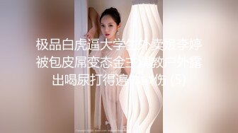 无人后继28短裙抄底抄底