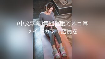 【温柔端庄人妻】御姐女神【米菲兔】和同事在公司闲置的仓库性爱，同事没忍住直接内射！温柔反差御姐人妻，高清1080P原版无水印