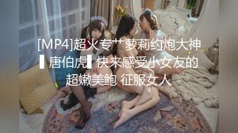 [MP4/ 1.69G] 米拉和主人的幸福生活娇小身材气质美女自慰啪啪，无毛肥逼振动棒抽插